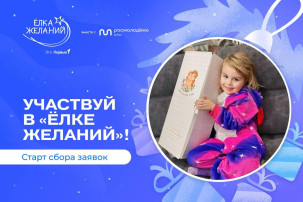 Колымчане участвуют в «Елке желаний» Колымчане участвуют в «Елке желаний».