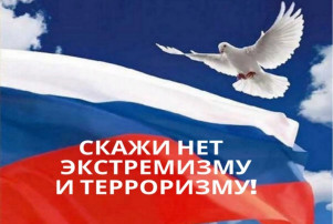 Скажи нет экстремизму и терроризму! Скажи нет экстремизму и терроризму!.