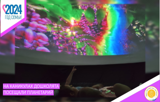 На каникулах дошколята посещали планетарий На каникулах дошколята посещали планетарий.