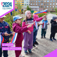 12 июня - День России! 12 июня - День России!.