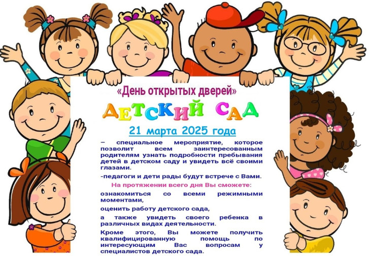 Приглашение на день открытых дверей в детский сад Приглашение на день открытых дверей в детский сад.