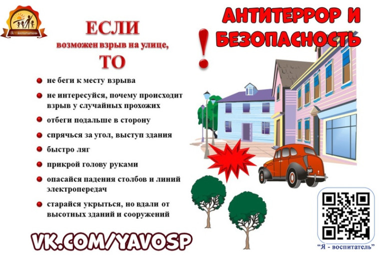 Консультация «Антитеррор для родителей. Защитим наших детей!» Консультация «Антитеррор для родителей. Защитим наших детей!».