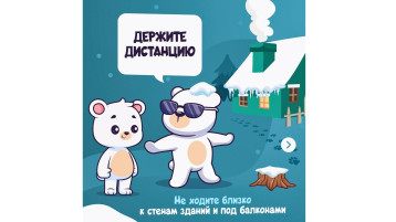 Колымчанам рассказали о правилах поведения под крышами Колымчанам рассказали о правилах поведения под крышами .