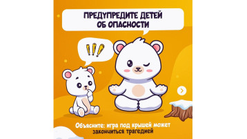 Колымчанам рассказали о правилах поведения под крышами Колымчанам рассказали о правилах поведения под крышами .