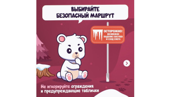 Колымчанам рассказали о правилах поведения под крышами Колымчанам рассказали о правилах поведения под крышами .